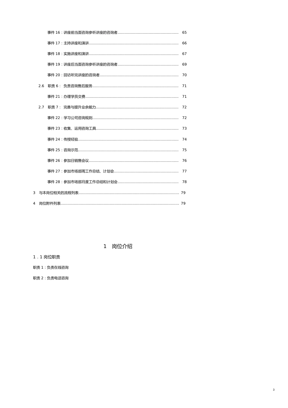 教育培训机构在线咨询师工作标准化范文[共13页]_第3页