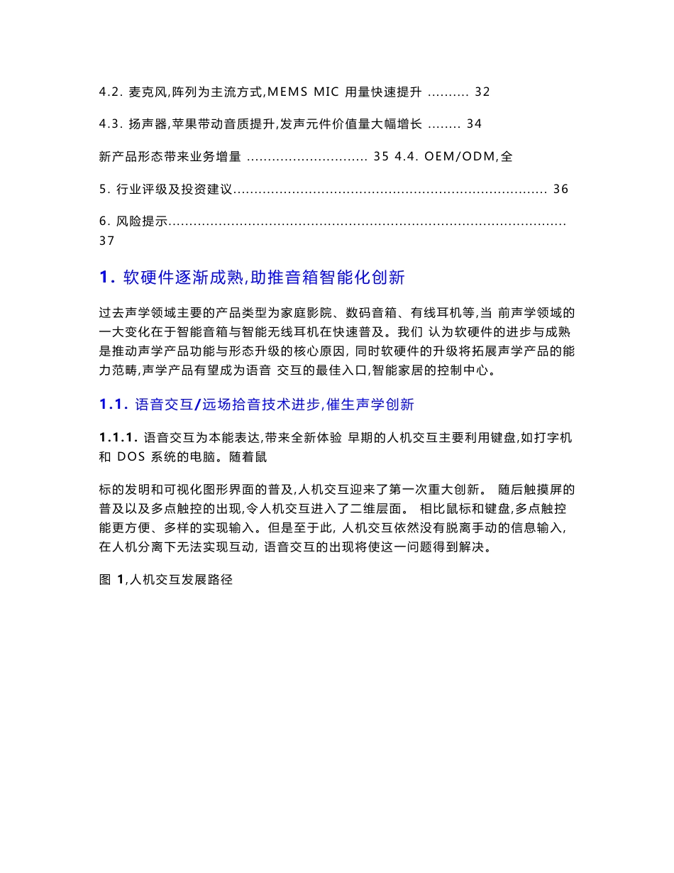 2018年声学行业分析报告_第2页