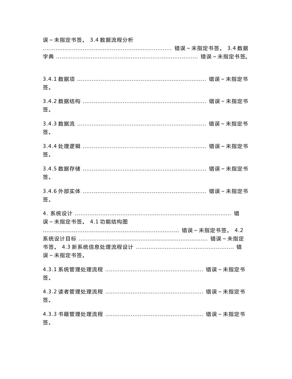 图书管理信息系统实验报告_第2页