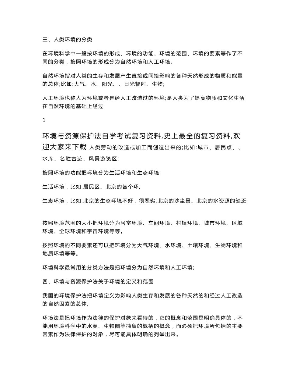 环境与资源保护法自学考试复习资料_第2页