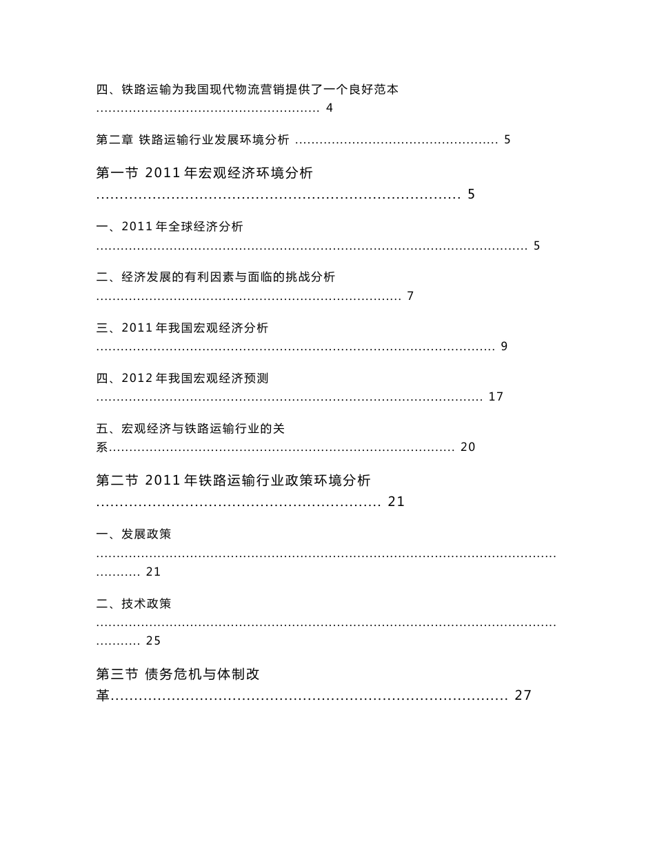 2012年铁路运输行业风险分析报告_第3页