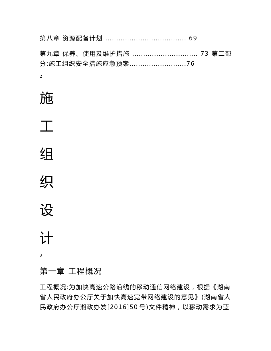 高速公路隧道通信基站建设施工组织设计及安全生产应急预案_第2页