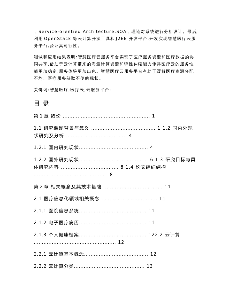 智慧医疗云服务平台技术方案_第2页