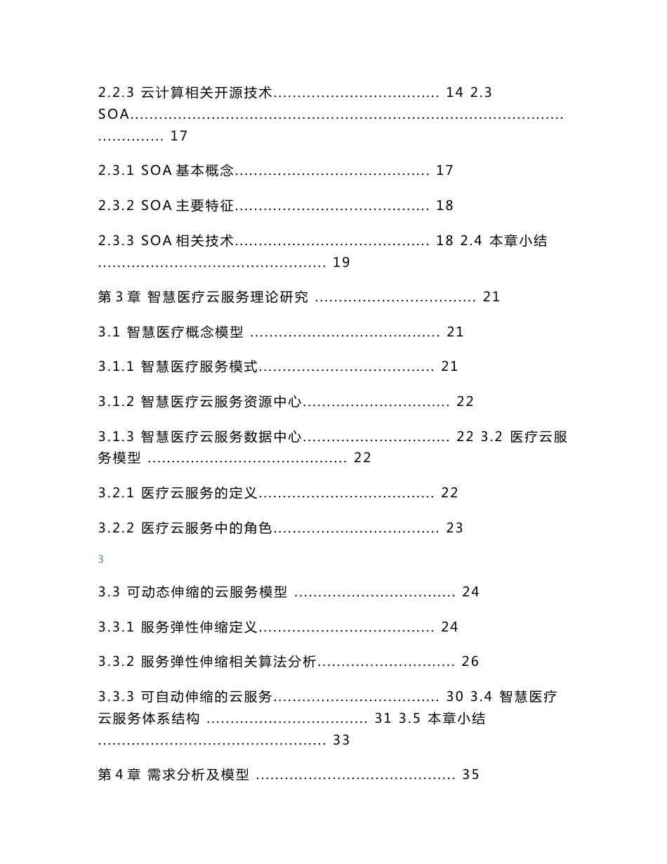智慧医疗云服务平台技术方案_第3页