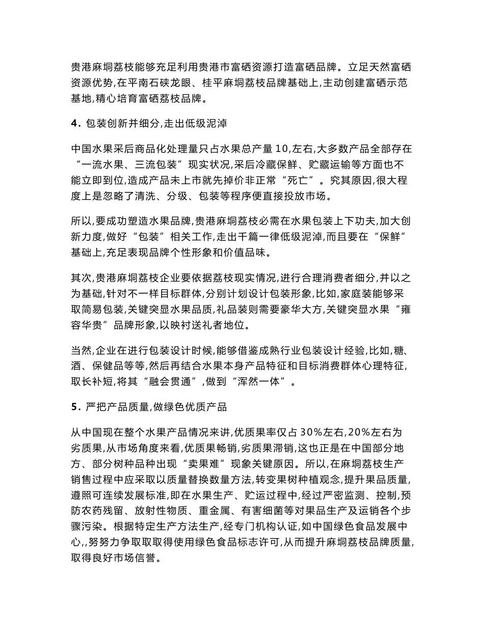 农产品营销专项策划报告_第2页