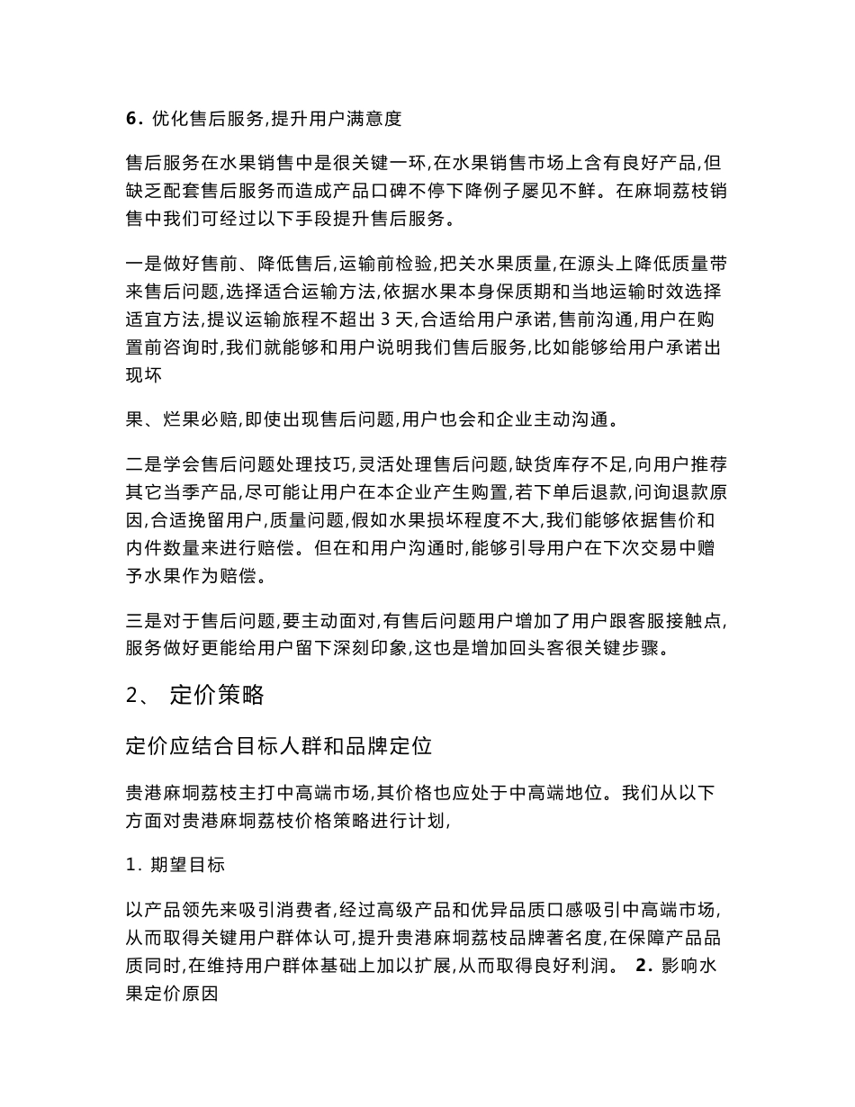 农产品营销专项策划报告_第3页