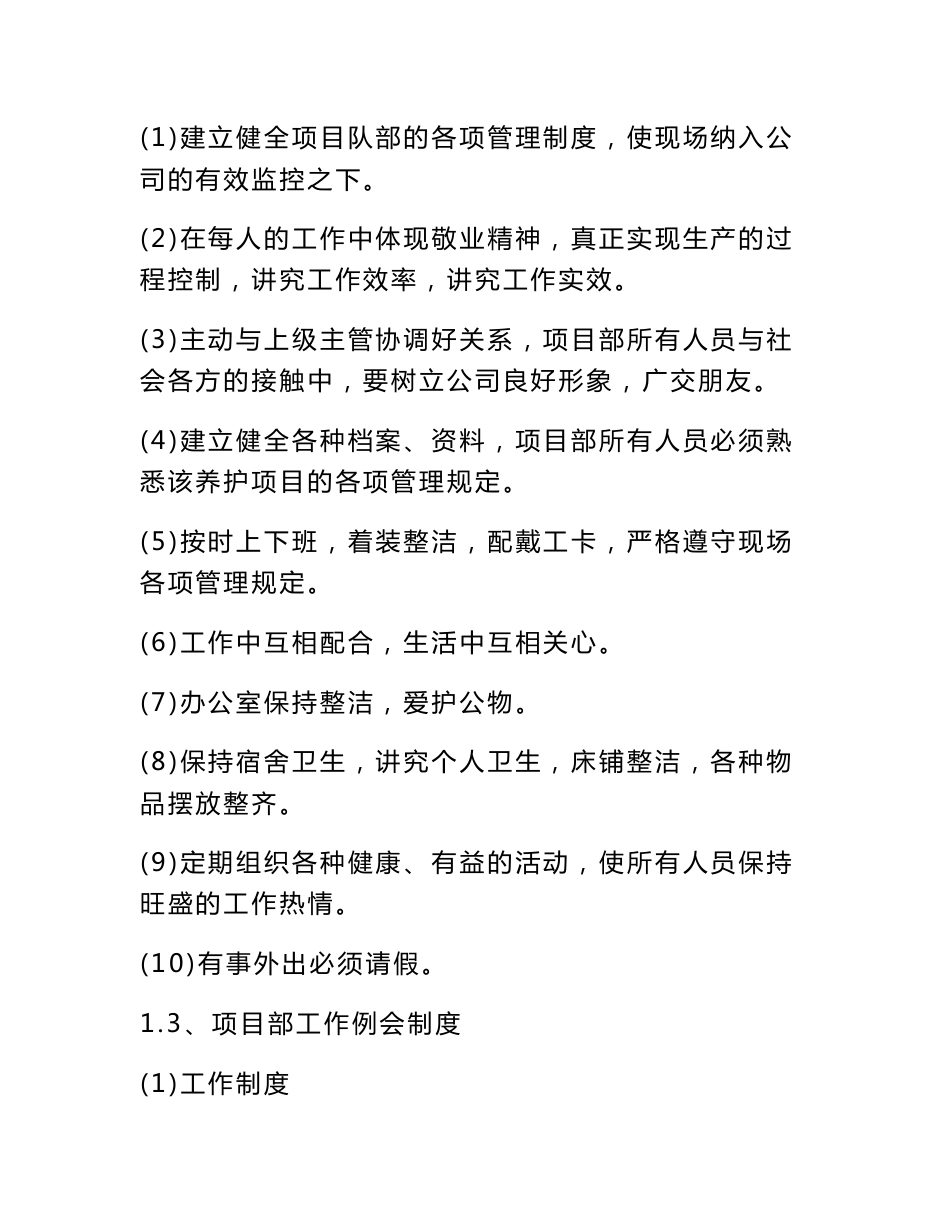 城区园林绿化养护管理工程PPP项目公司关于养护管理服务的管理制度设计和保障措施_第2页