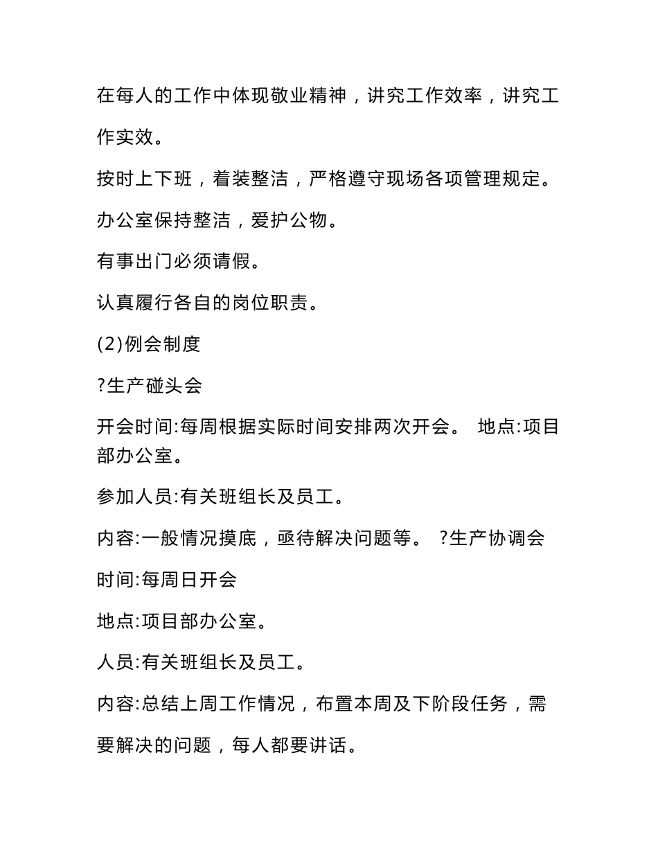 城区园林绿化养护管理工程PPP项目公司关于养护管理服务的管理制度设计和保障措施_第3页