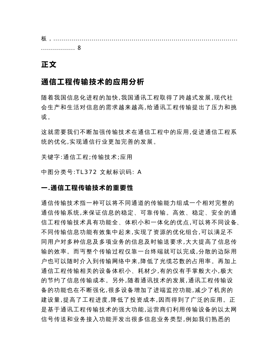 通信工程传输技术的应用分析（经济论文）_第2页