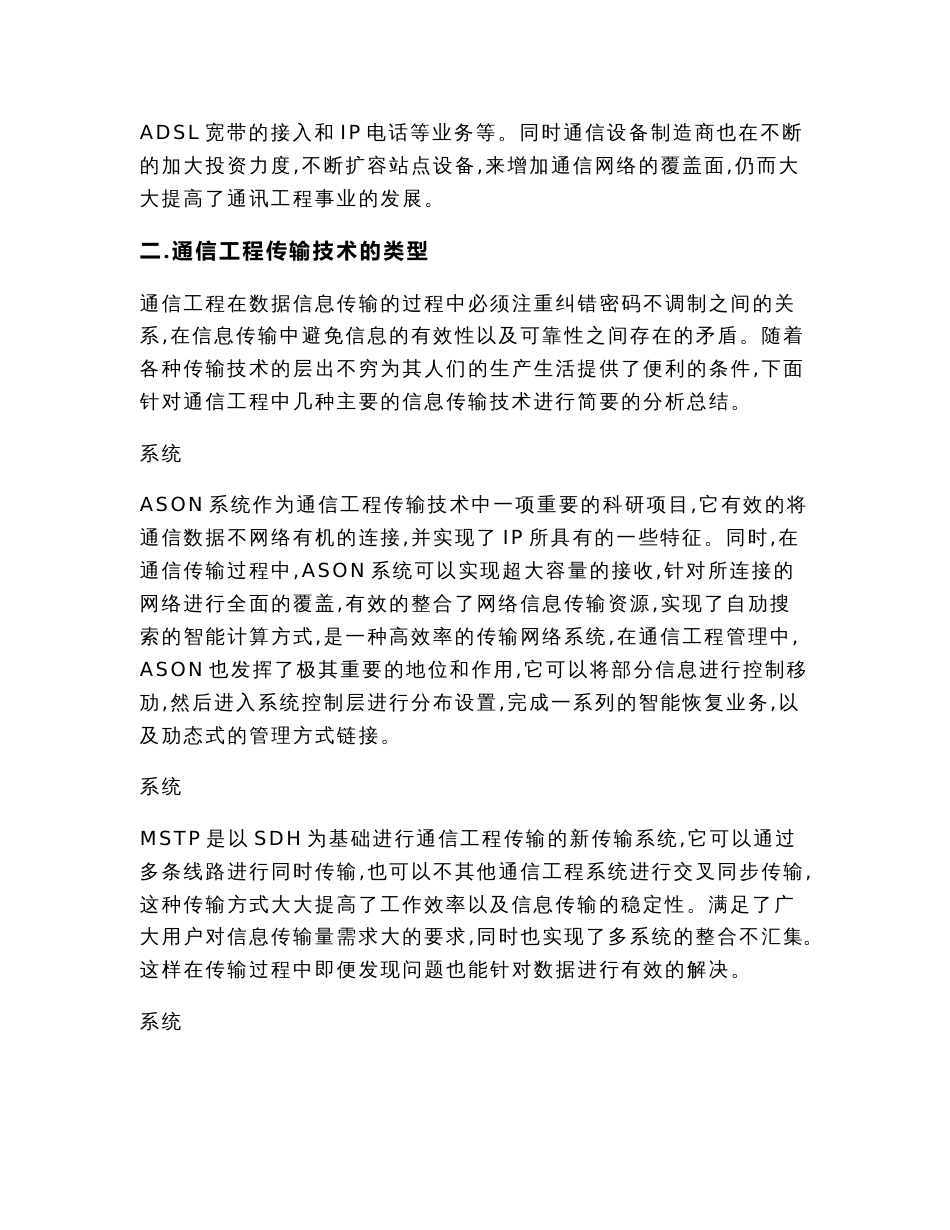 通信工程传输技术的应用分析（经济论文）_第3页