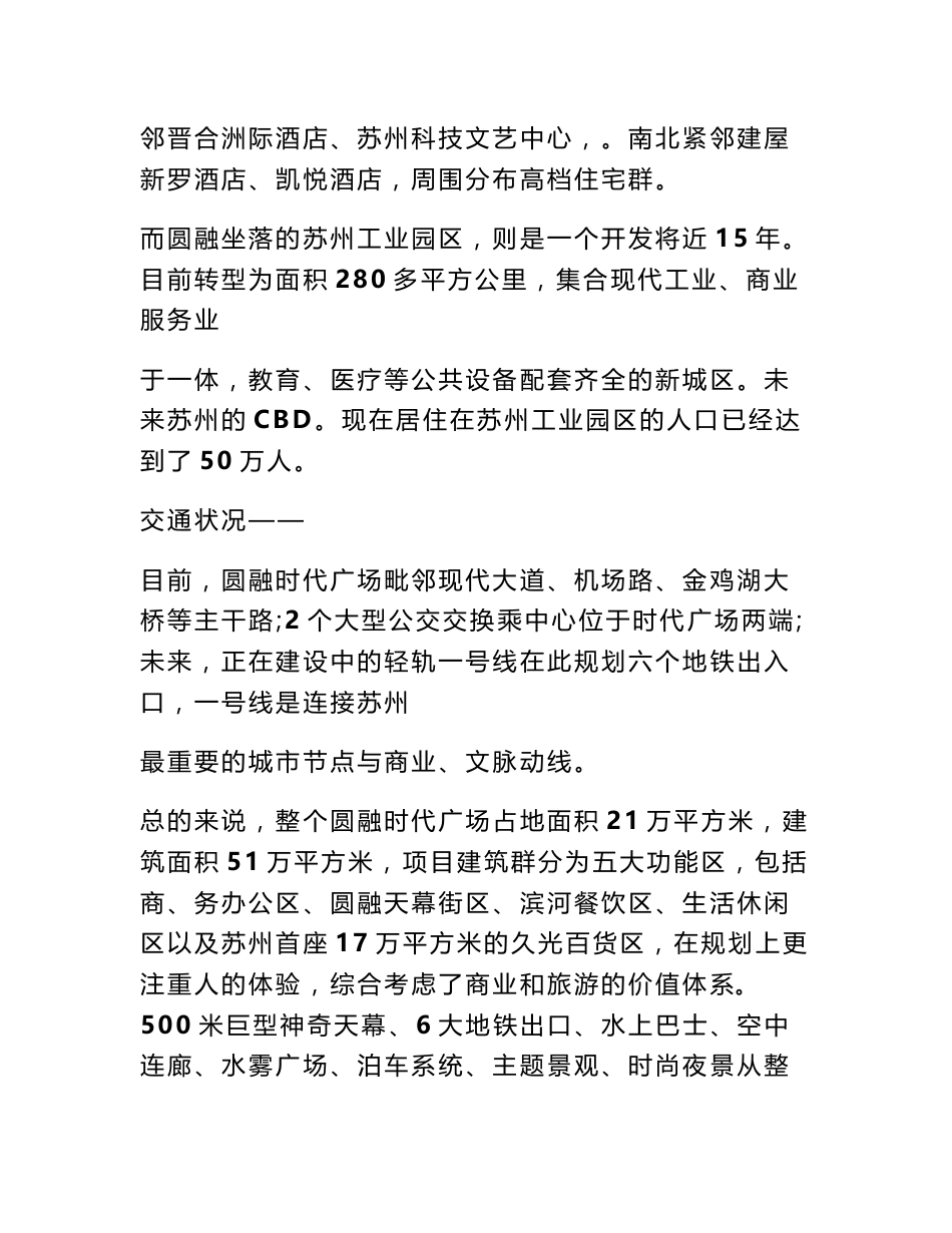 公共空间调研报告_第2页