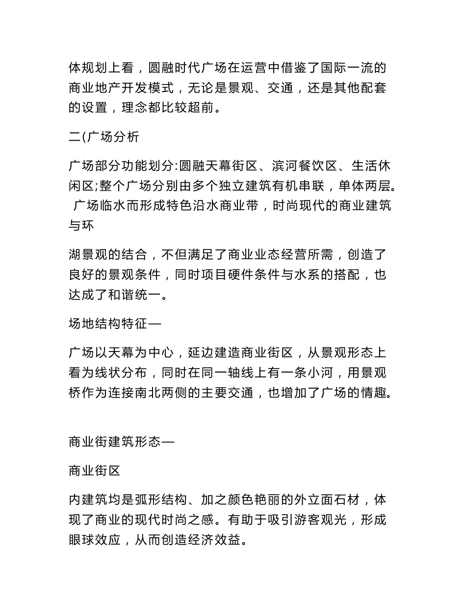 公共空间调研报告_第3页