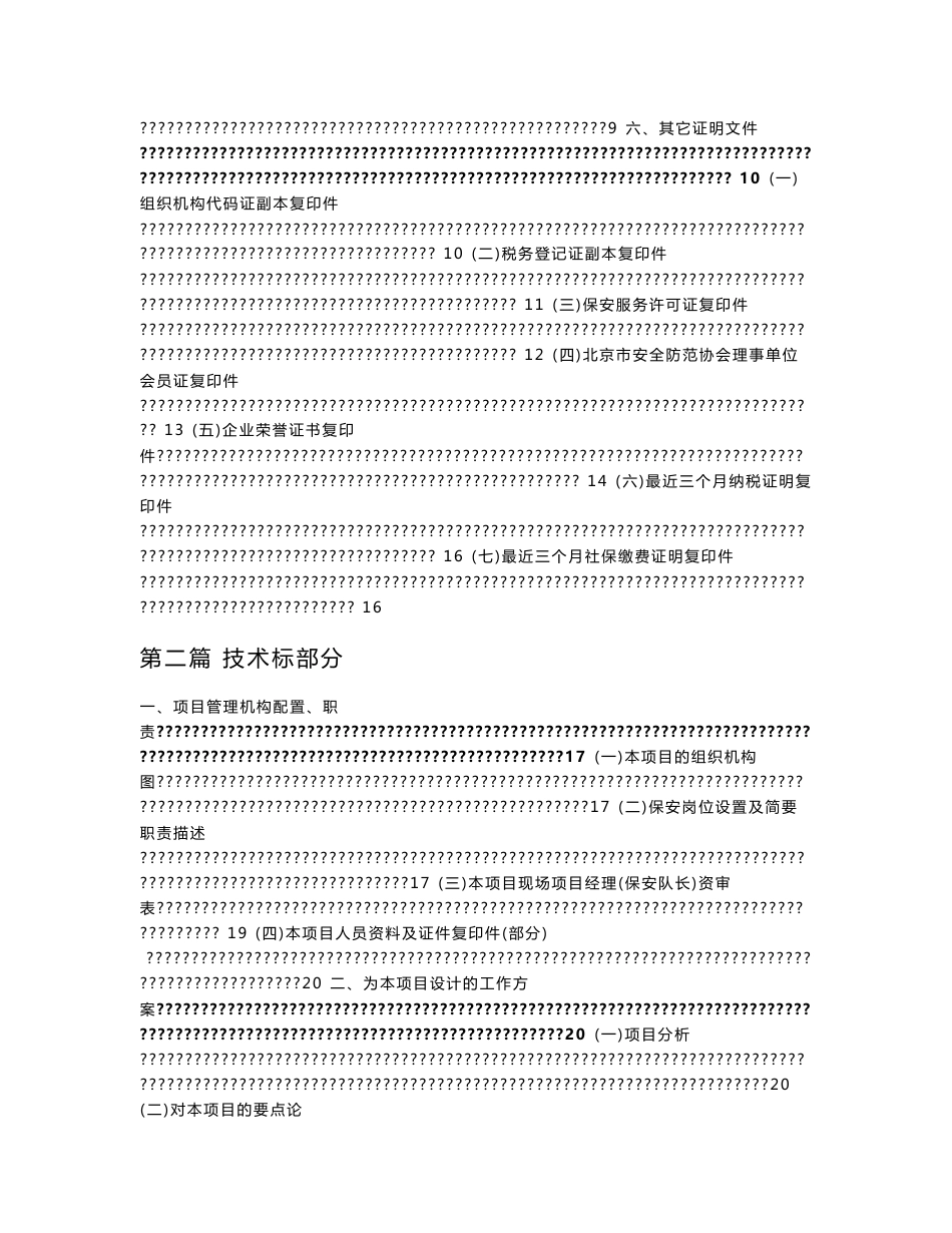保安标书模板._第2页