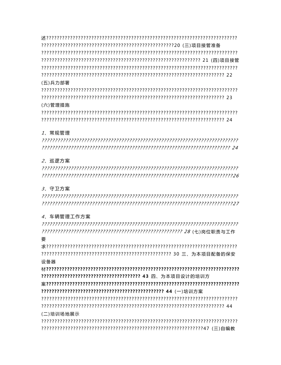 保安标书模板._第3页