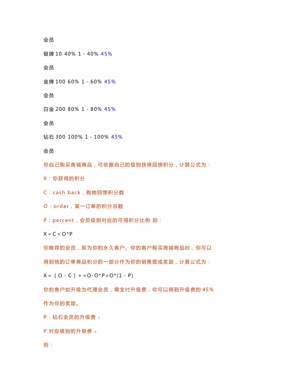 会员管理系统需求分析.doc_第3页