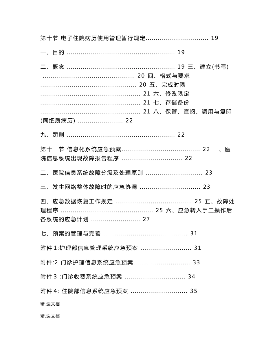 医院信息系统管理制度_第3页