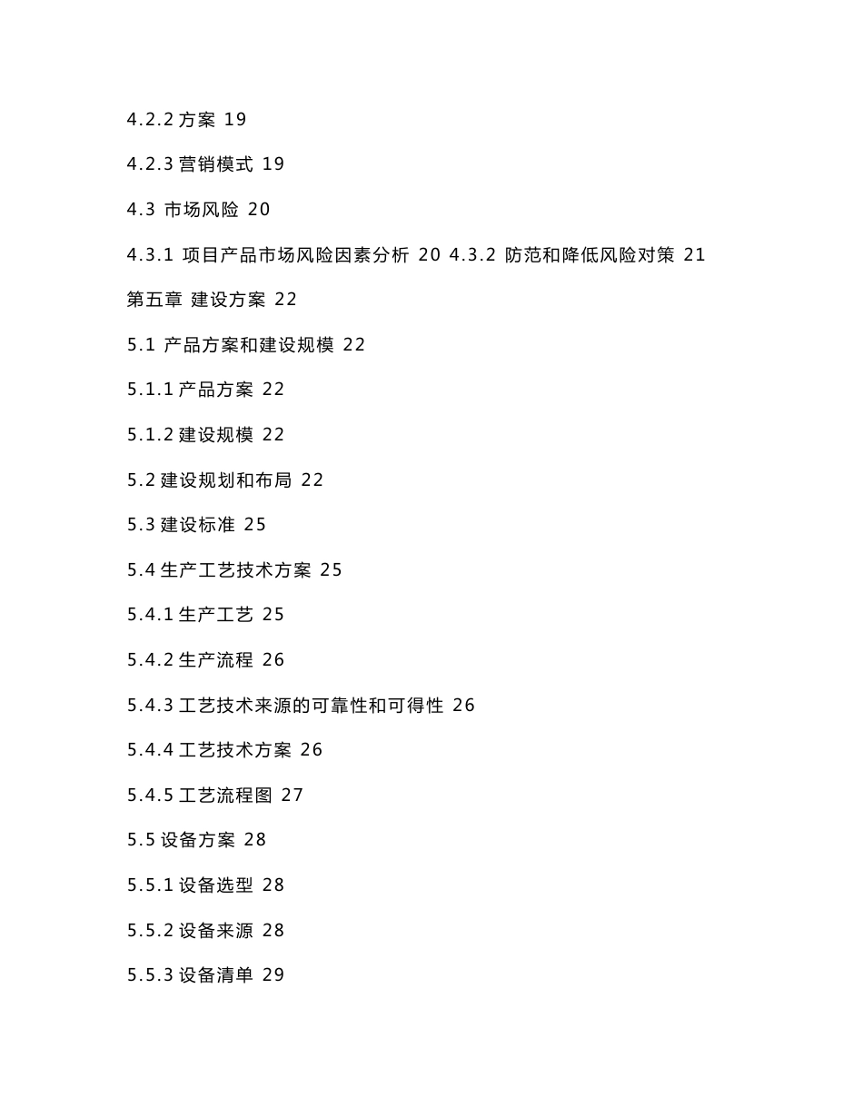 4万吨稻谷深加工及2万吨仓储项目可行性研究报告_第2页