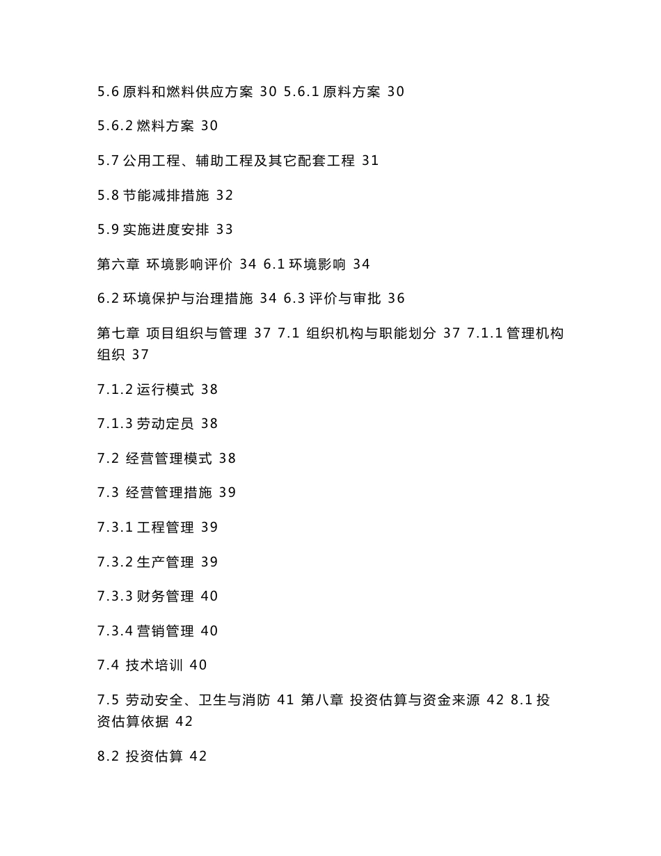 4万吨稻谷深加工及2万吨仓储项目可行性研究报告_第3页