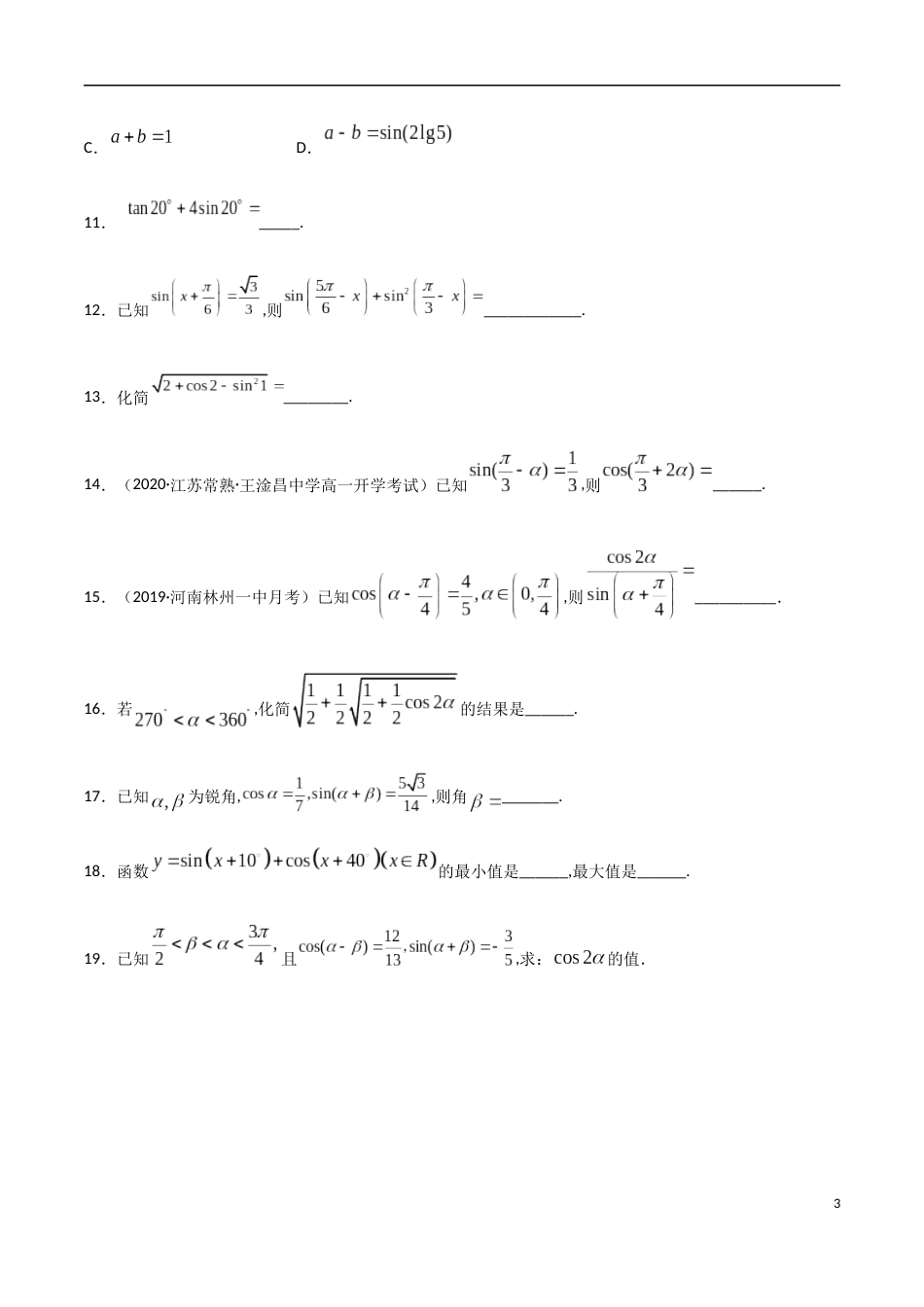 5.5 三角恒等变换-2020-2021学年高一数学节节清同步练习（人教A版2019必修第一册）（原卷版） 附答案_第3页