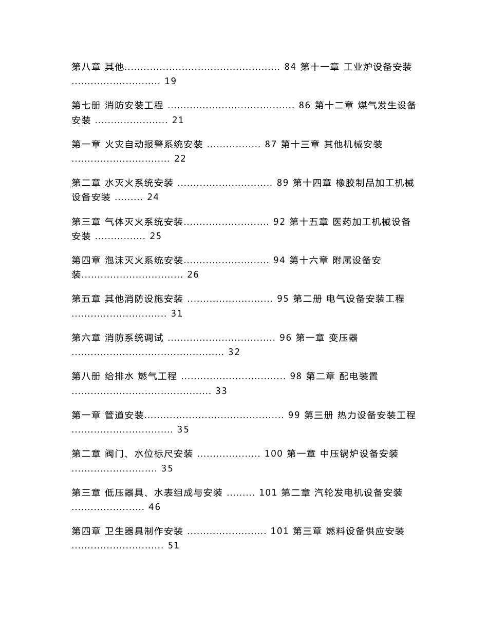 重庆市安装工程计价定额2008计算规则与说明_第2页