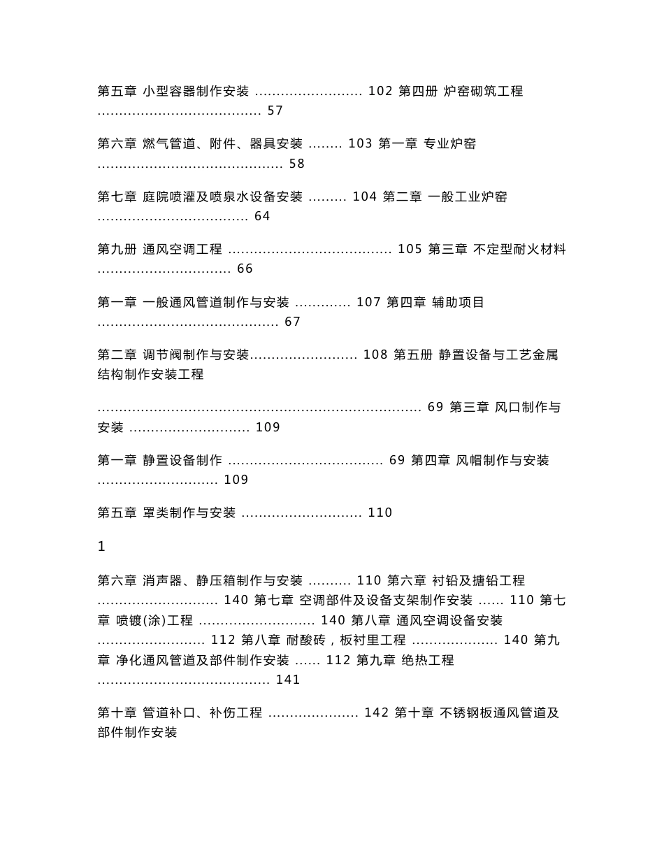 重庆市安装工程计价定额2008计算规则与说明_第3页