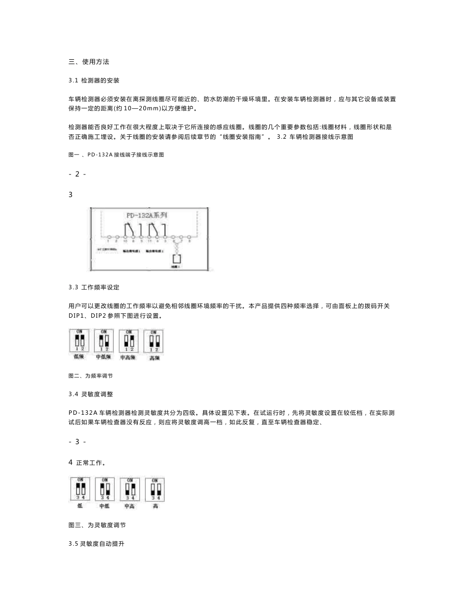 PD-132A车辆检测器技术说明书2.00_第2页