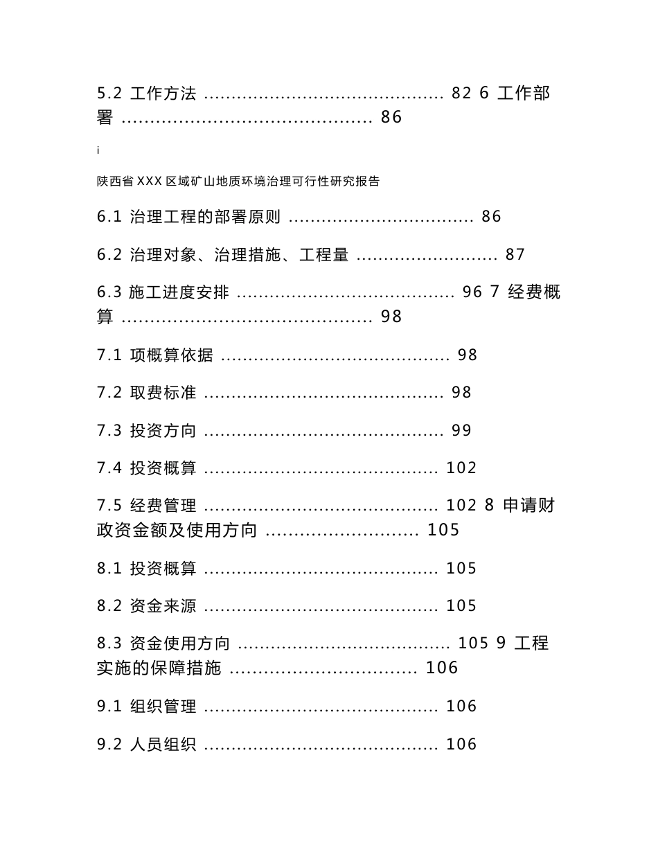 XXX矿山地质环境治理可行性研究报告_第2页