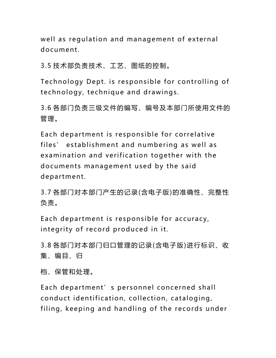 文件和记录控制程序(中英文)_第3页