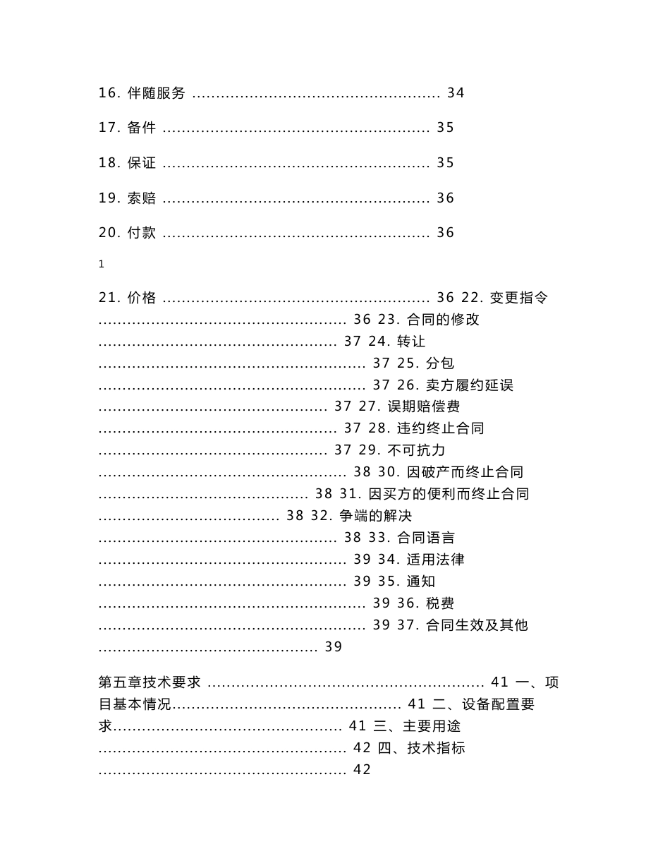 中国地质环境监测院2018年雄安新区资源环境承载能力综合监测和透明雄安新区平台建设项目地下水监测信息采集传输设备采购招标文件_第3页