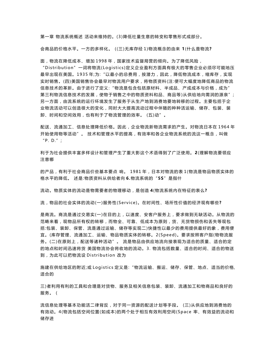 图书仓储员高级工考试资料_第1页