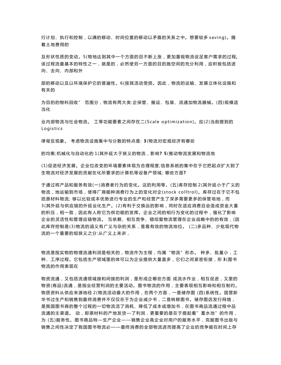 图书仓储员高级工考试资料_第2页