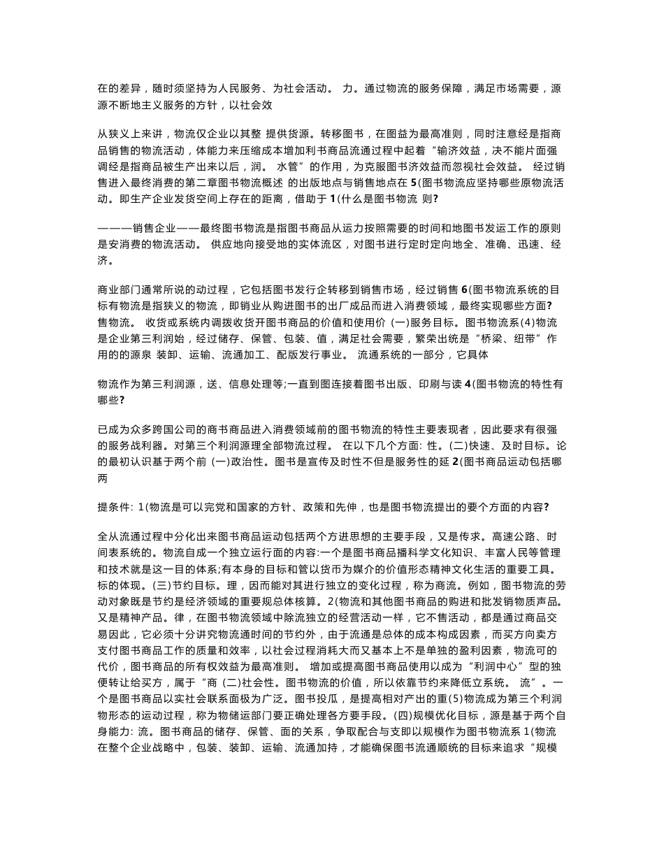 图书仓储员高级工考试资料_第3页