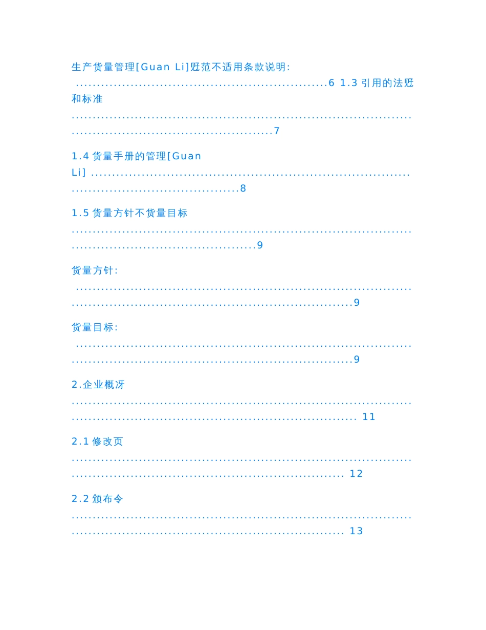 【Selected】最新0287-2017和13485-2016质量管理体系手册（含程序文件）.docx_第2页