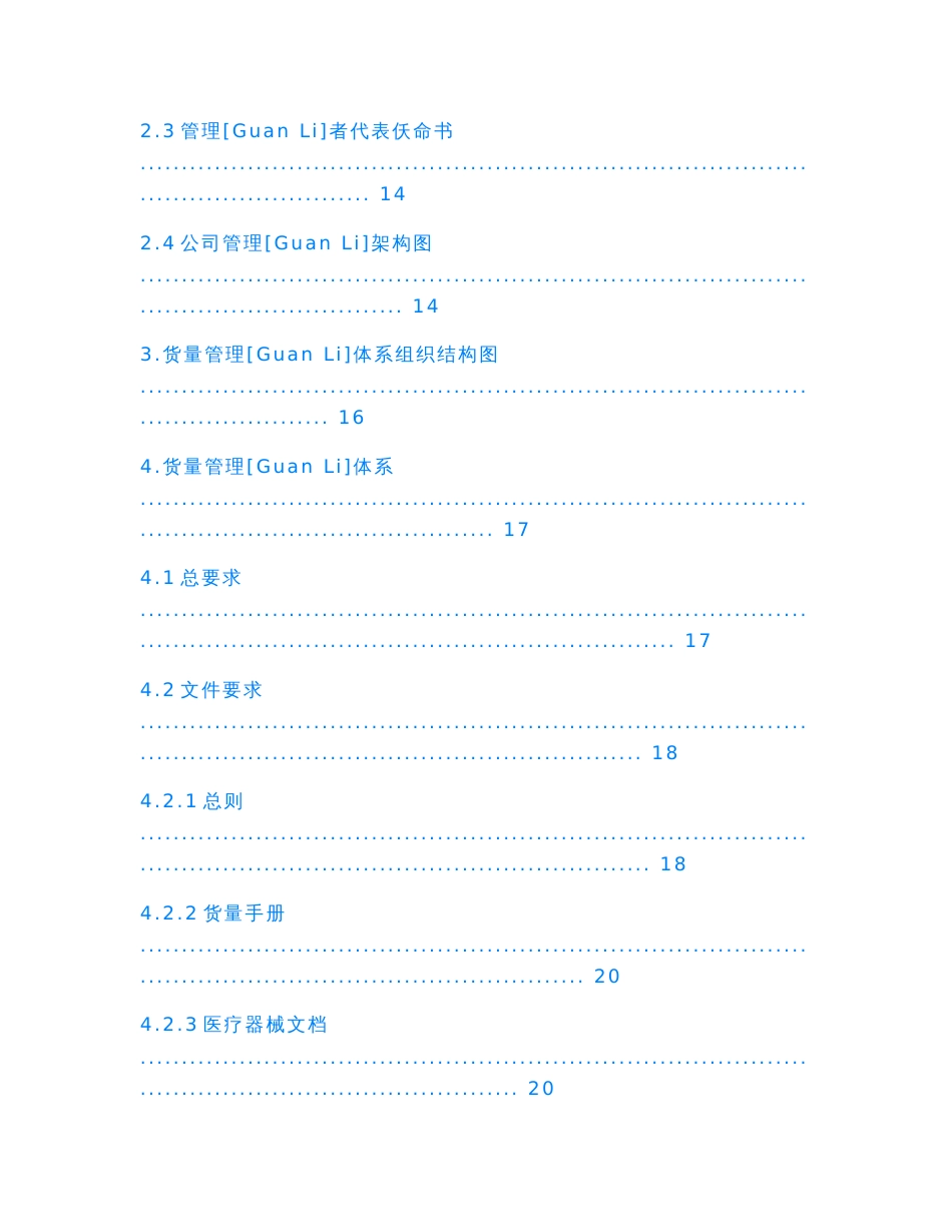 【Selected】最新0287-2017和13485-2016质量管理体系手册（含程序文件）.docx_第3页