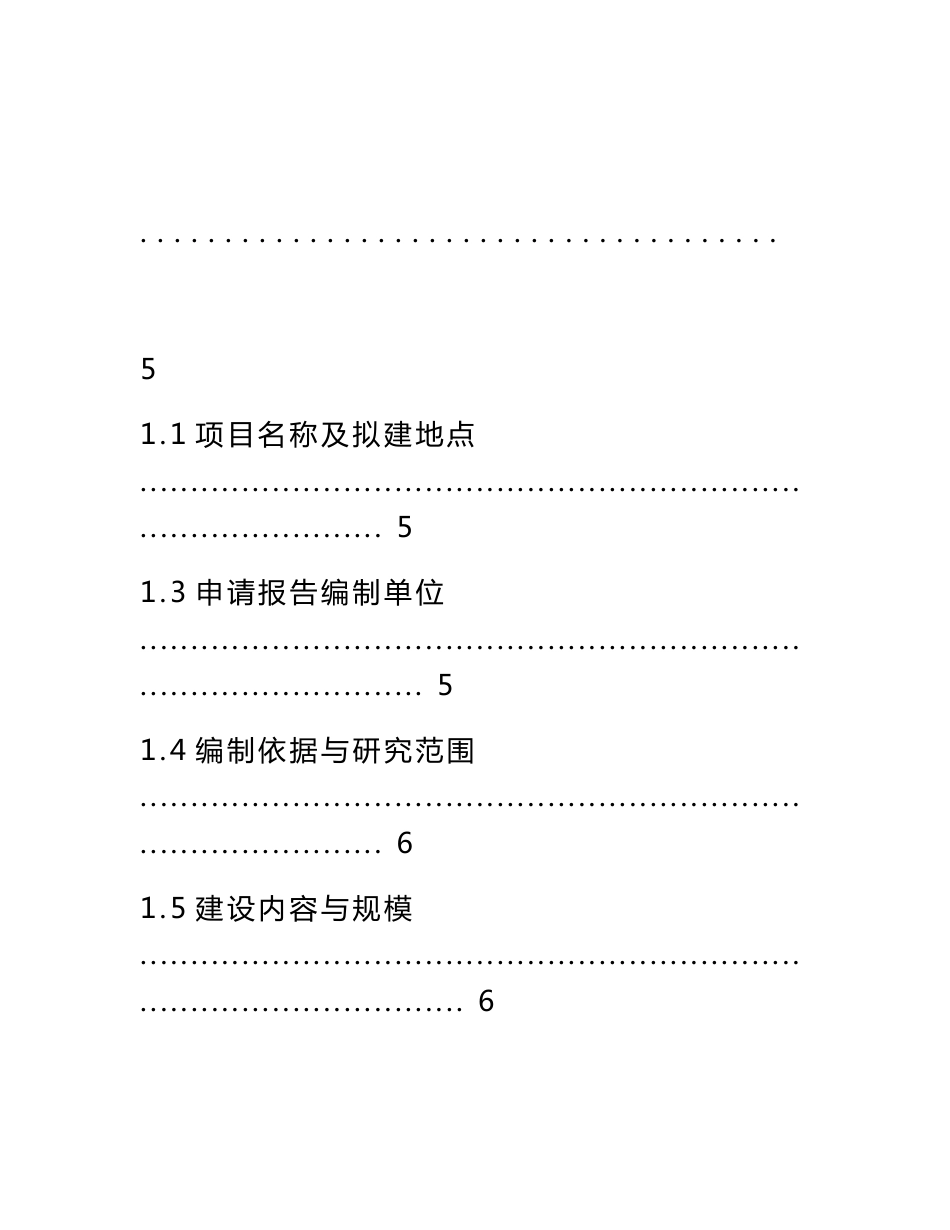 农产品集散中心项目可行性研究报告_第2页