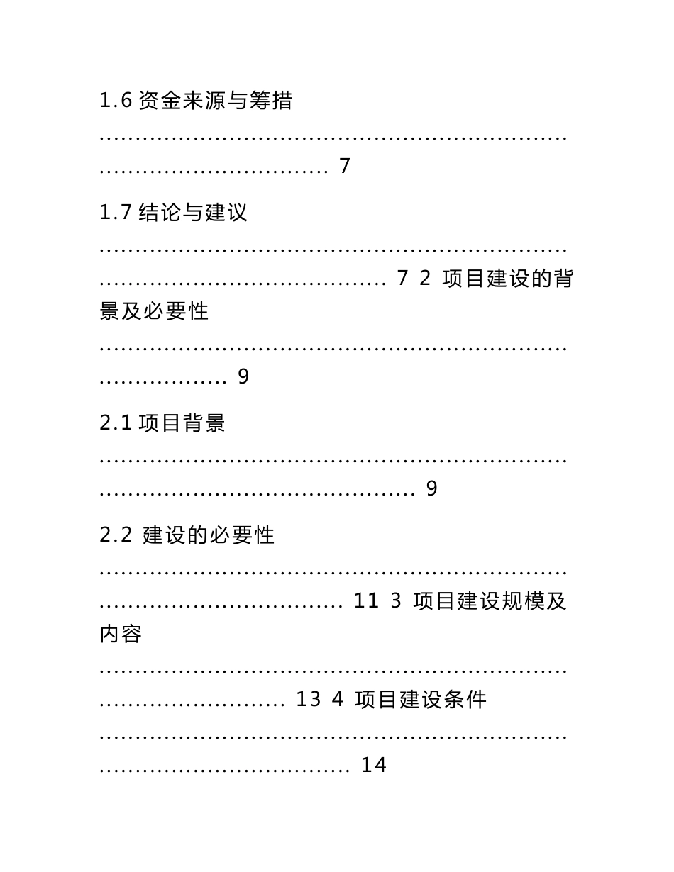 农产品集散中心项目可行性研究报告_第3页