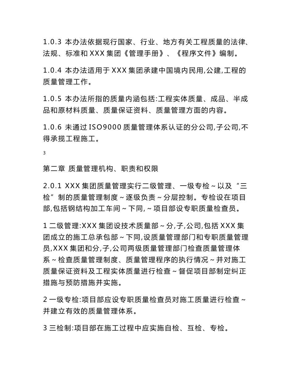 北京建设集团施工技术质量专业管理标准化手册(实测实量方法,附示意图,评分表)_第3页