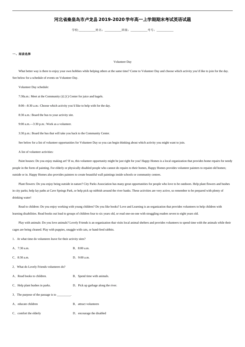 河北省秦皇岛市卢龙县2019-2020学年高一上学期期末考试英语试题-a415bf7574664cfebf3a7bd0cec52b39_第1页