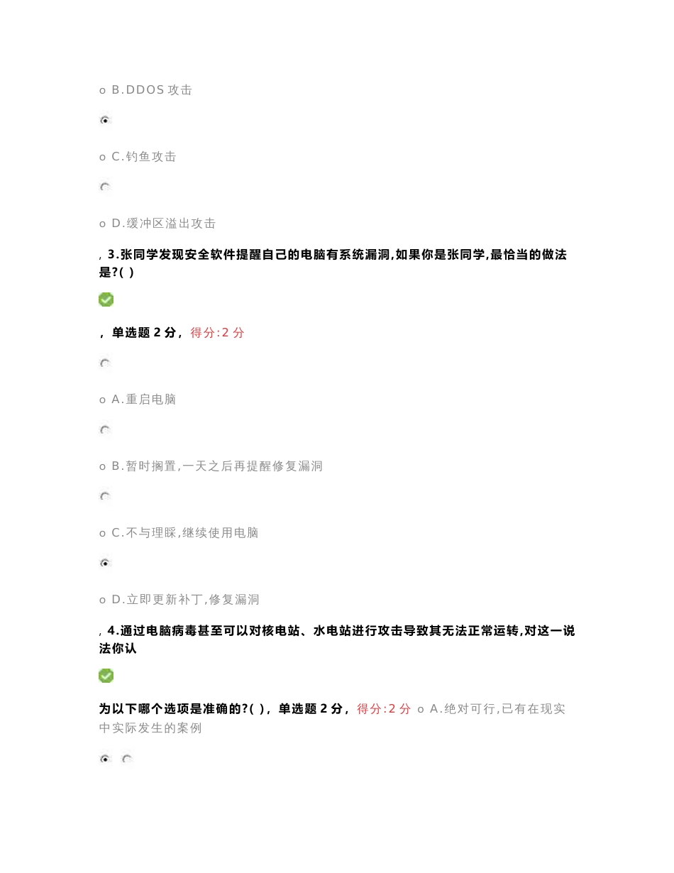 2017年度大数据时代的互联网信息安全试题及答案100分_第2页