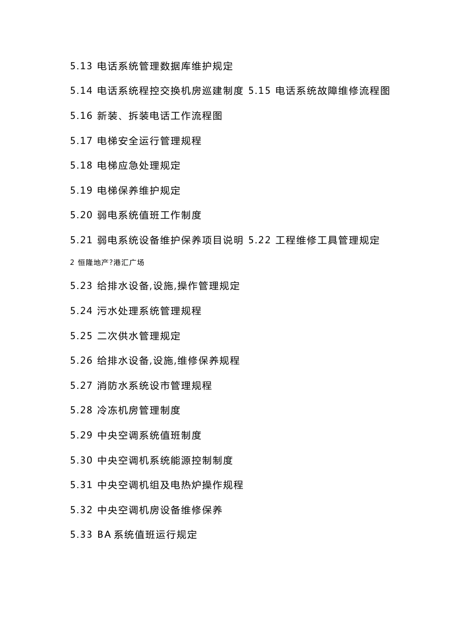 港汇广场物业维修标准运作手册_第3页
