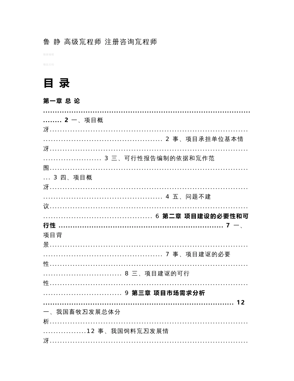 饲料厂建设子项目可行性分析报告_第3页