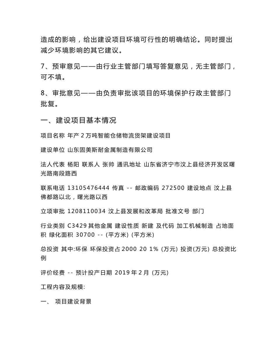 年产2万吨智能仓储物流货架建设项目环境影响报告表_第2页