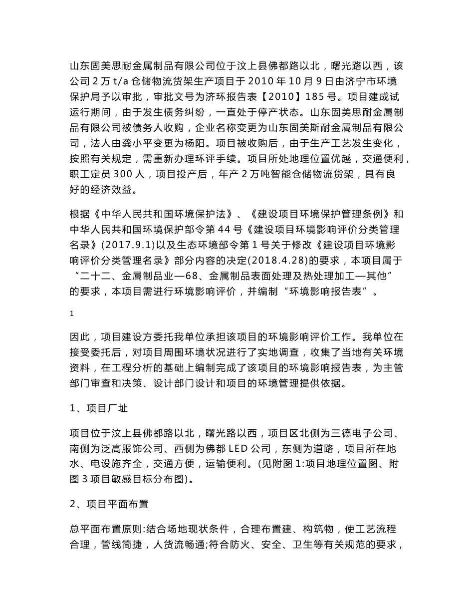 年产2万吨智能仓储物流货架建设项目环境影响报告表_第3页