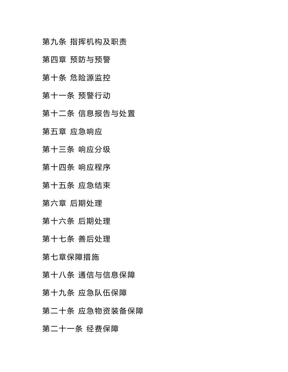 客运综合应急预案_第2页