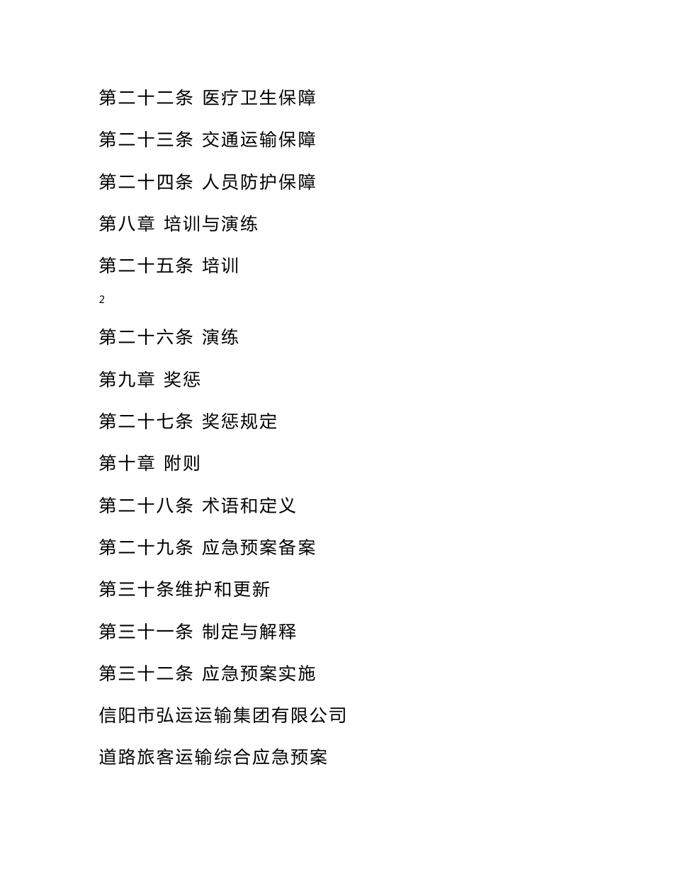 客运综合应急预案_第3页