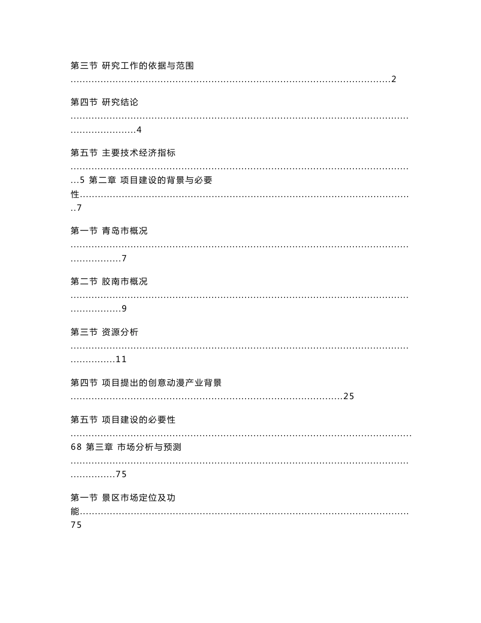 小珠山旅游及综合开发项目可行性研究报告_第2页