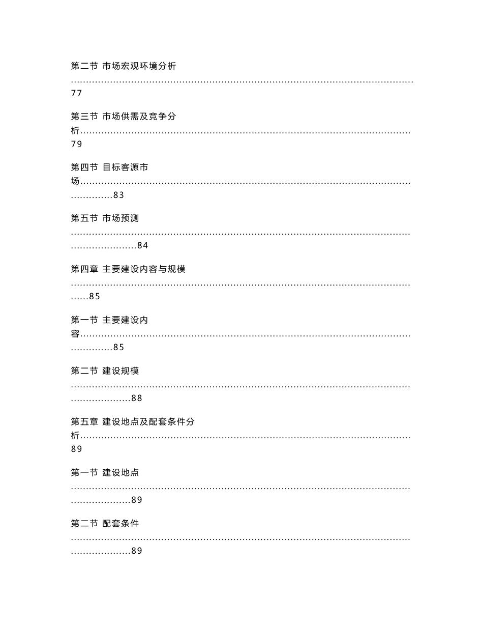 小珠山旅游及综合开发项目可行性研究报告_第3页