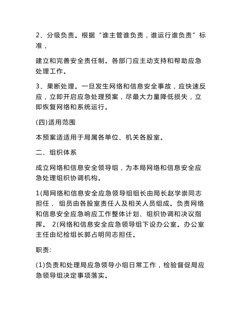 网络与信息安全事件应急预案范文_第2页