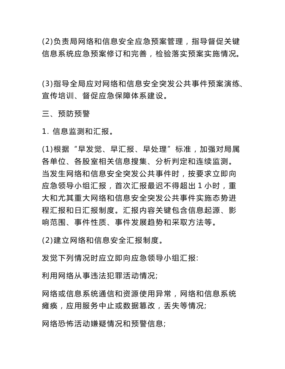 网络与信息安全事件应急预案范文_第3页