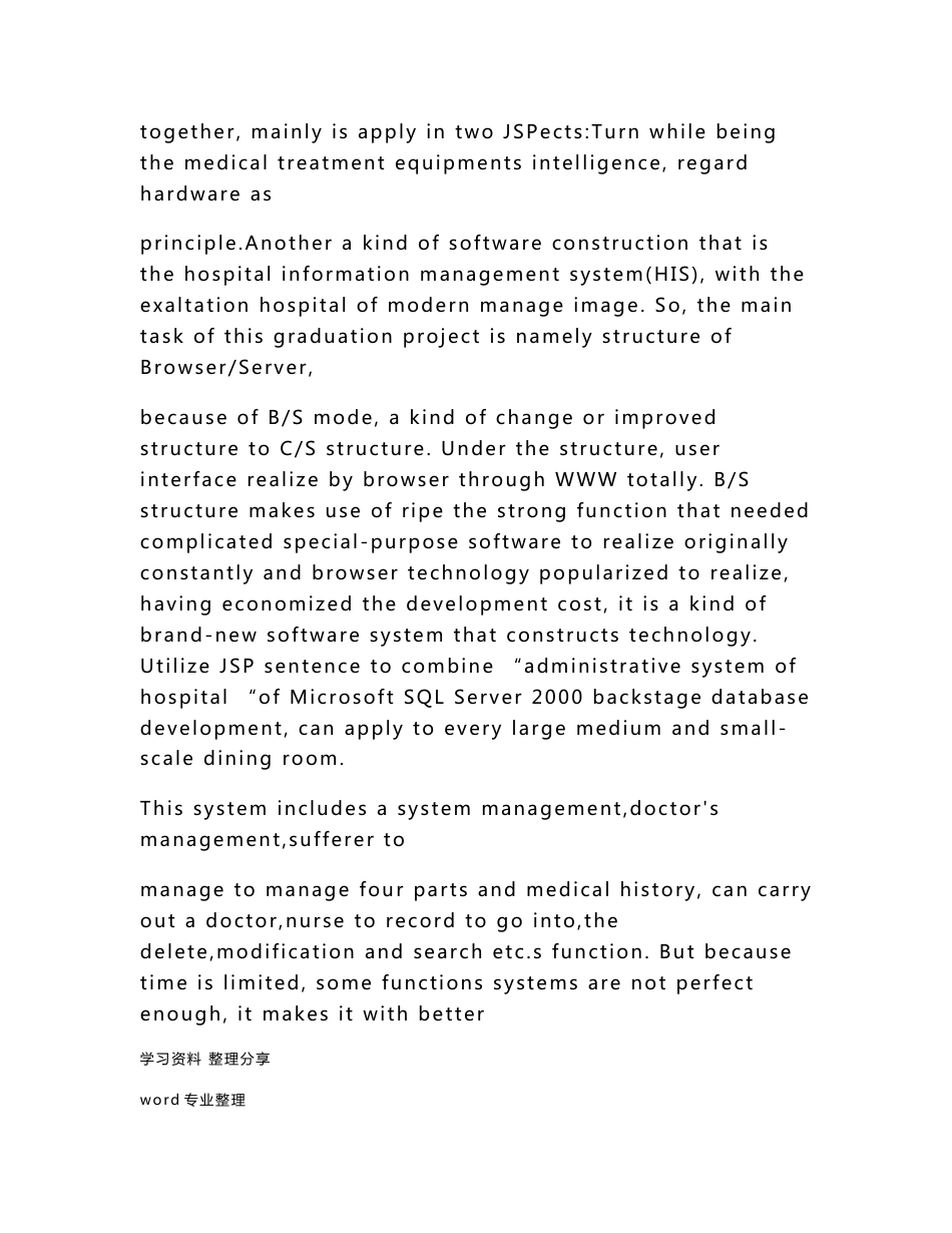 医院信息管理系统设计_毕业论文正稿_第2页